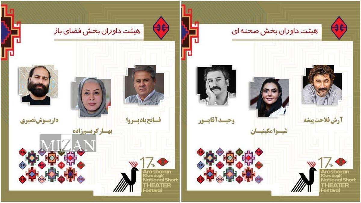 معرفی داوران بخش صحنه‌ای و خیابانی جشنواره ملی تئاتر کوتاه ارسباران
