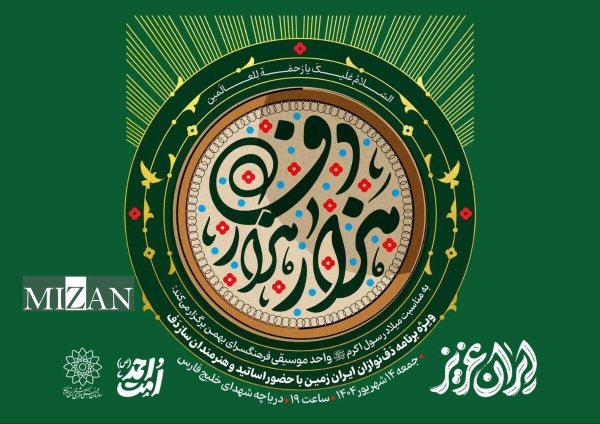 «هِزار هَزار دف»؛ دف‌نوازانی در دریاچه شهدای خلیج فارس