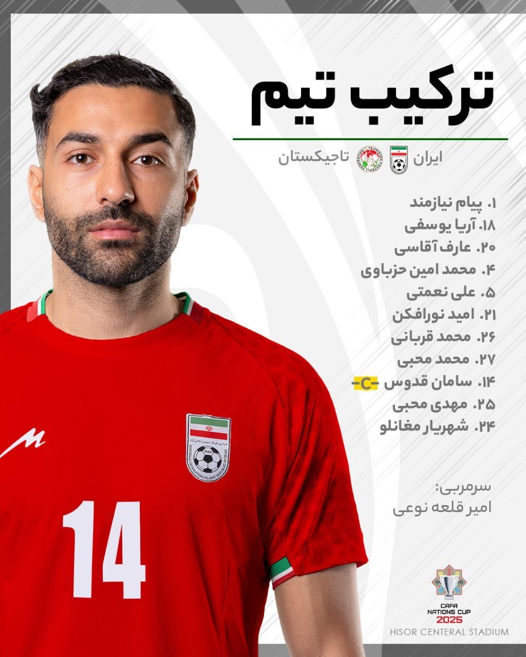 ترکیب تیم فوتبال ایران برابر تاجیکستان مشخص شد