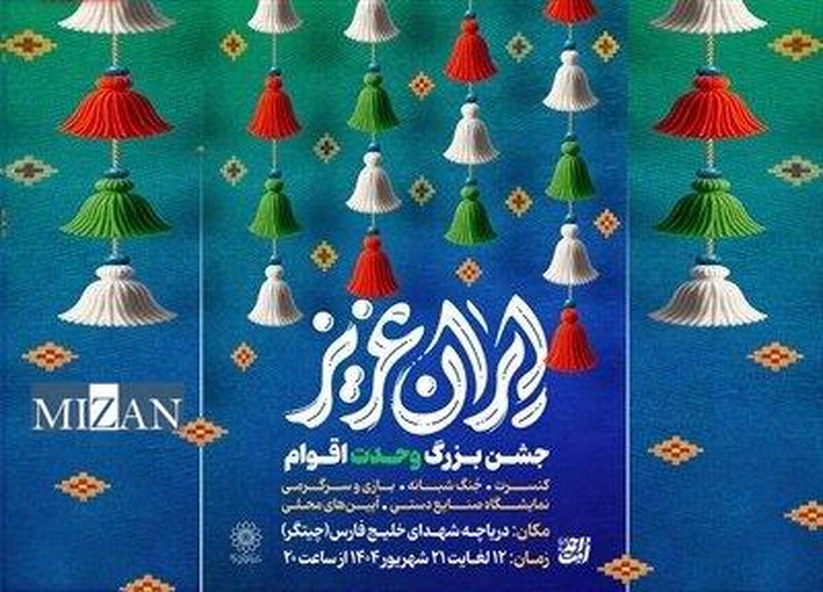 از کنسرت رایگان سالار عقیلی تا هزار هزار دف