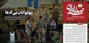 روزنامه «صدای ایران»؛ شماره ۷۶| پهلوانان بی‌ادعا