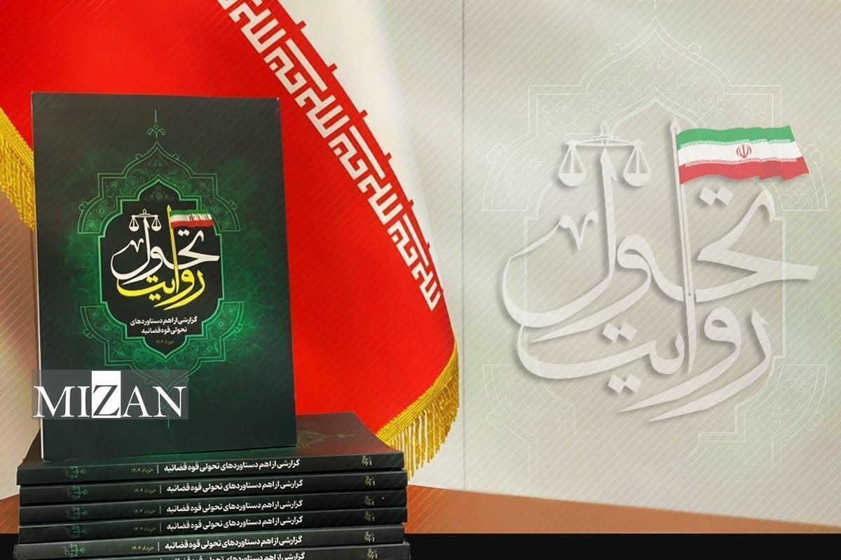 حمایت قضایی از اقتصاد و تولید ملی؛ گامی در مسیر رشد تولید و صیانت از سرمایه‌های عمومی