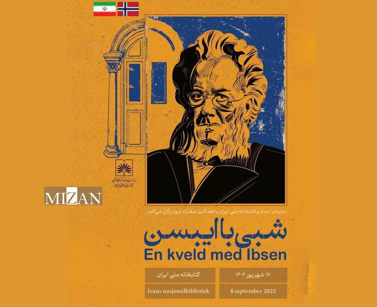 شبی با نمایشنامه‌نویس برجسته نروژی در کتابخانه ملی