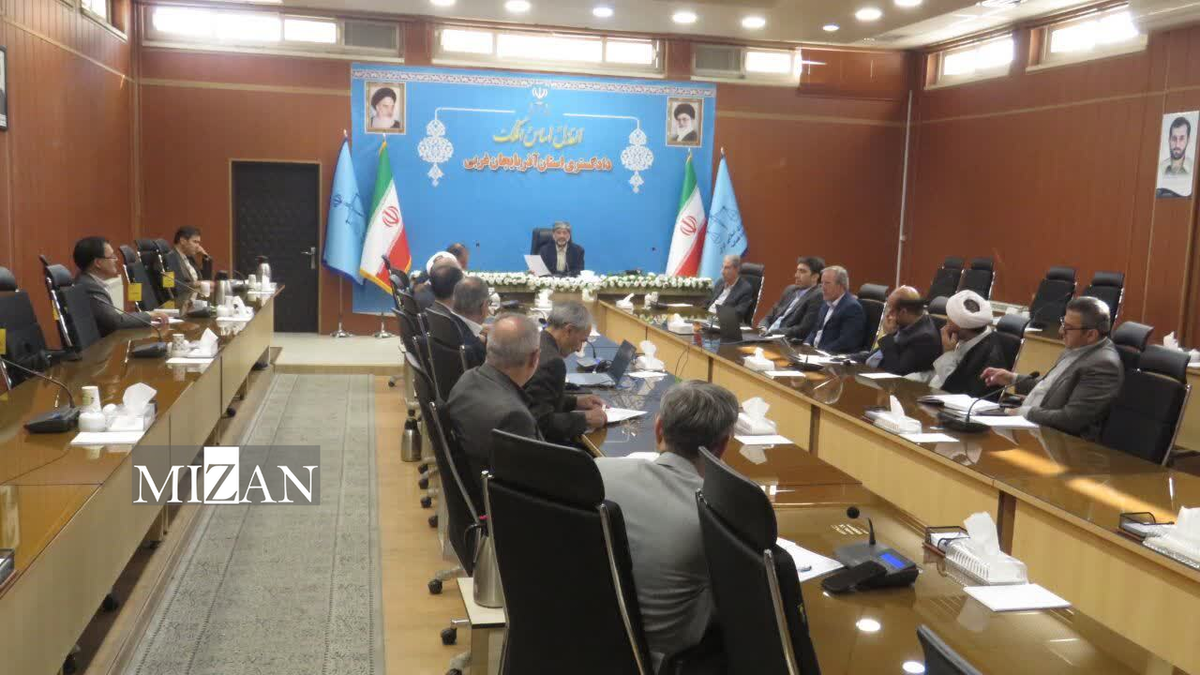 رئیس کل دادگستری آذربایجان غربی:پرونده‌های مسن و معوق در کوتاهترین زمان تعیین تکلیف شوند