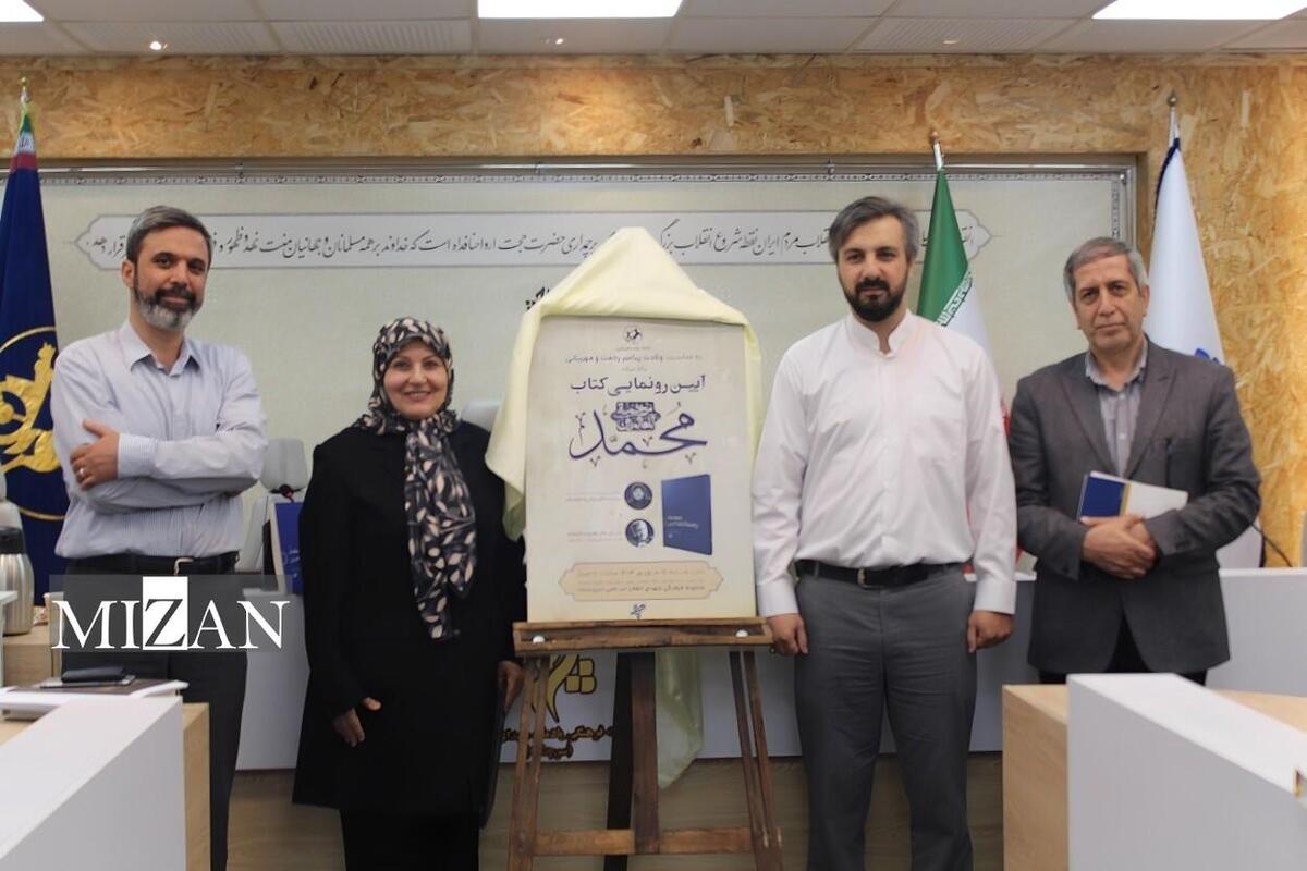 ارائه روایتی تازه از سیره پیامبر (ص) برای نسل امروز