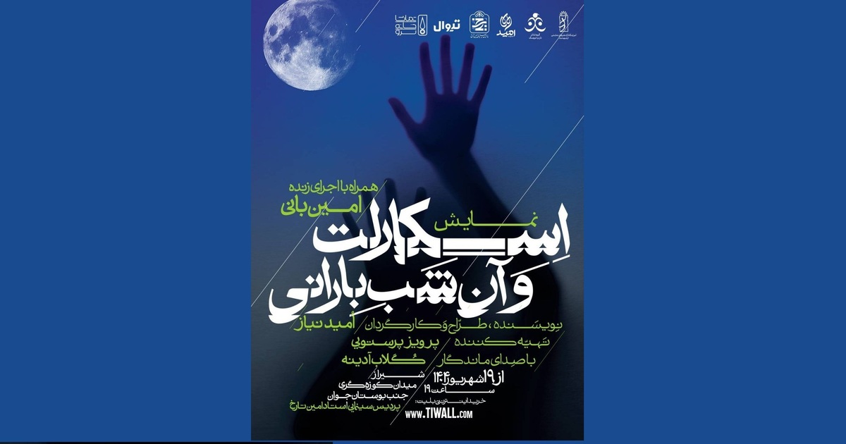 اسکارلت از اصفهان، راهی شیراز شهر ادب فرهنگ شد