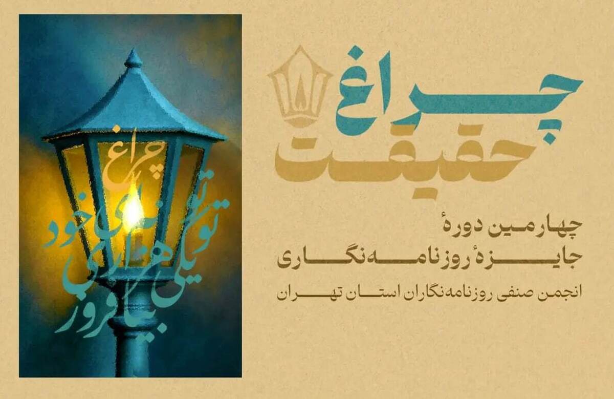 تمدید مهلت ارسال آثار به چهارمین دوره جایزه انجمن صنفی روزنامه‌نگاران