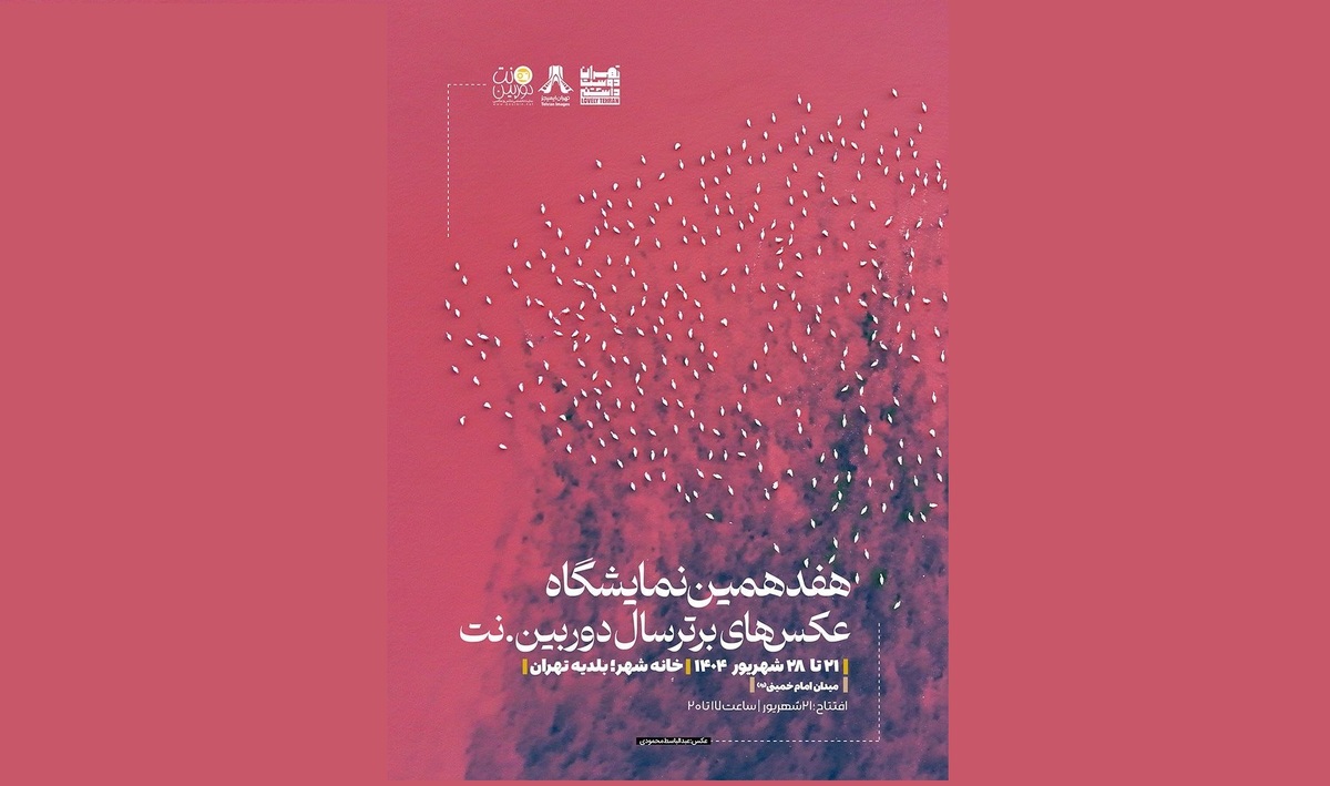 برپایی نمایشگاه عکس‌های برترسال دوربین. نت از جمعه