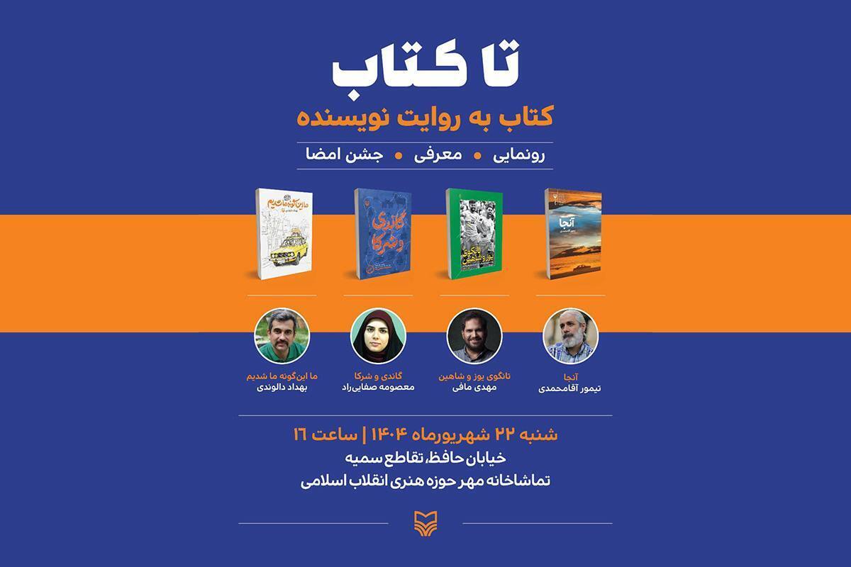«تا کتاب» برگزار می‌شود