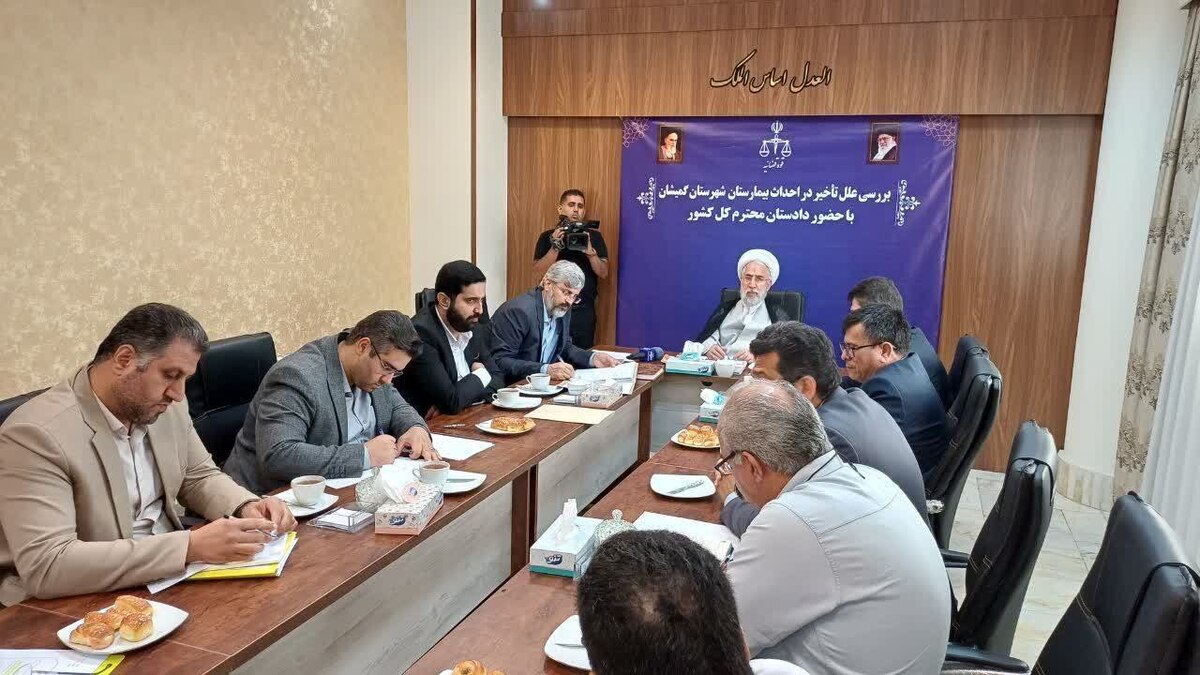 بازدید دادستان کل کشور از دادسرای مرکزی استان گلستان/ حجت الاسلام و المسلمین موحدی: دستگاه قضا پیگیر حل مشکلات بیمارستان شهرستان گمیشان است