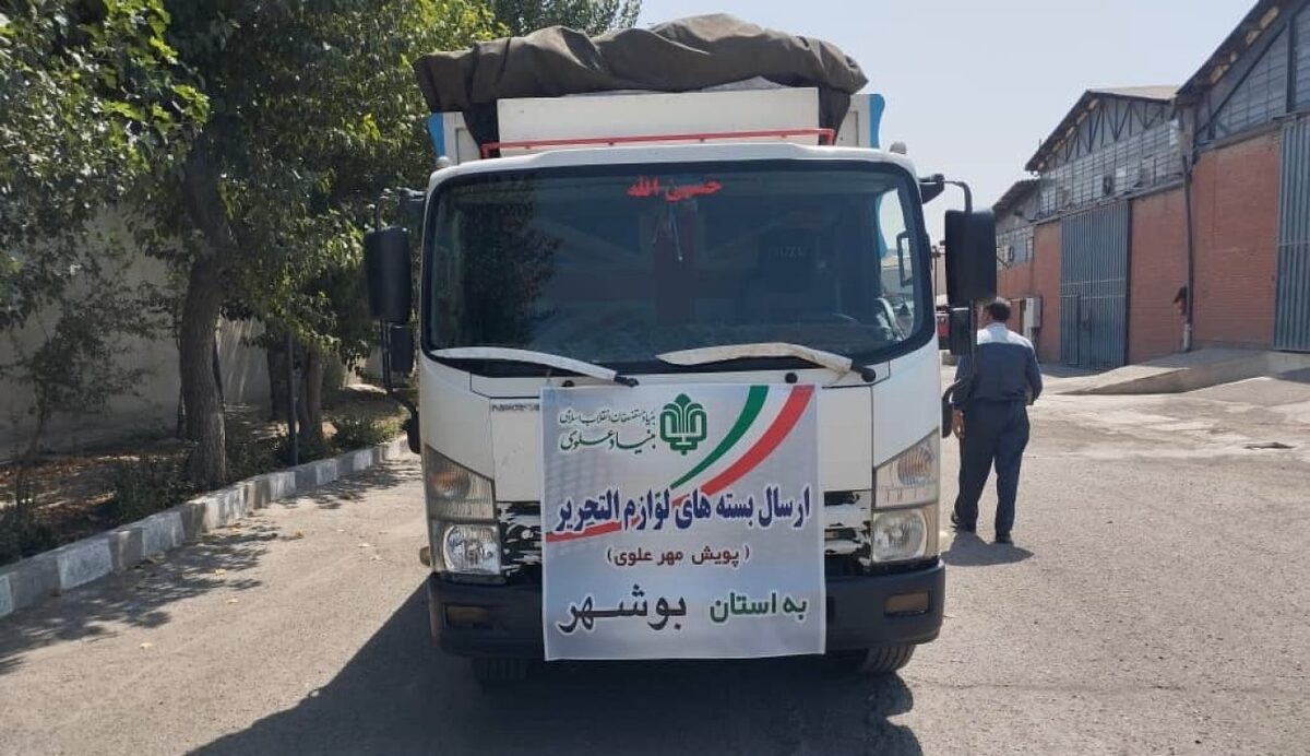 آغاز پویش ملی «مهر علوی»؛ توزیع بیش از ۶۷۵۰ بسته نوشت‌افزار در ۳ استان محروم کشور