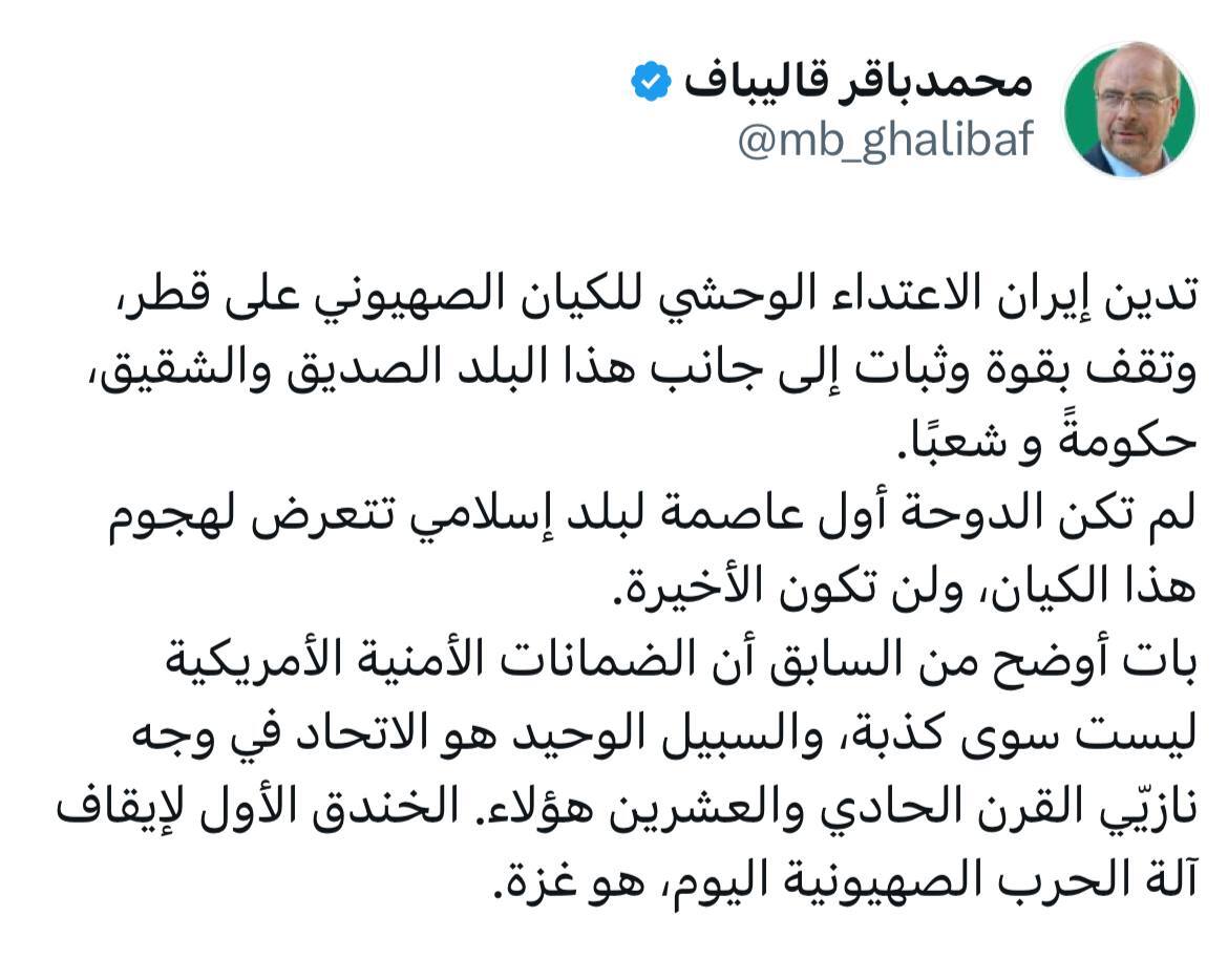 قالیباف: تضمینهای امنیتی آمریکا دروغی بیش نیست و تنها راه چاره، اتحاد است قالیباف: تضمینهای امنیتی آمریکا دروغی بیش نیست و تنها راه چاره، اتحاد است