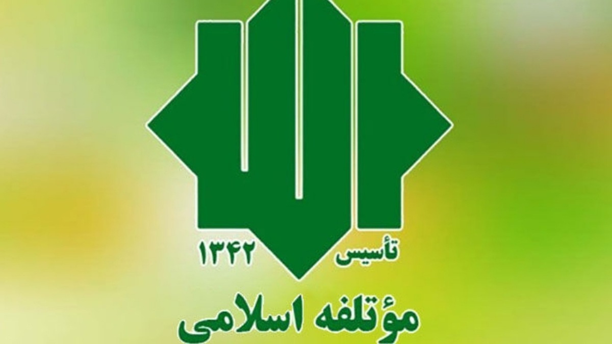 تاکید حزب موتلفه‌ اسلامی بر غلبه فضای کار، تلاش و امید بر حالت «نه جنگ و نه صلح»