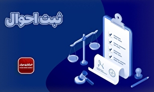 سامانه تعاملی نام ثبت احوال | ورود به سایت، خدمات و امکانات