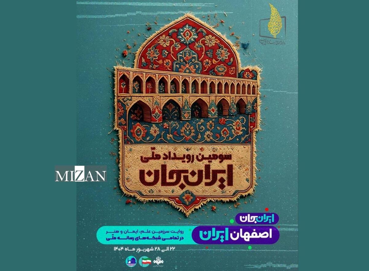 «شبکه‌های تلویزیونی سیما» همراه با «اصفهانِ ایران» پای کار «ایرانِ جان»