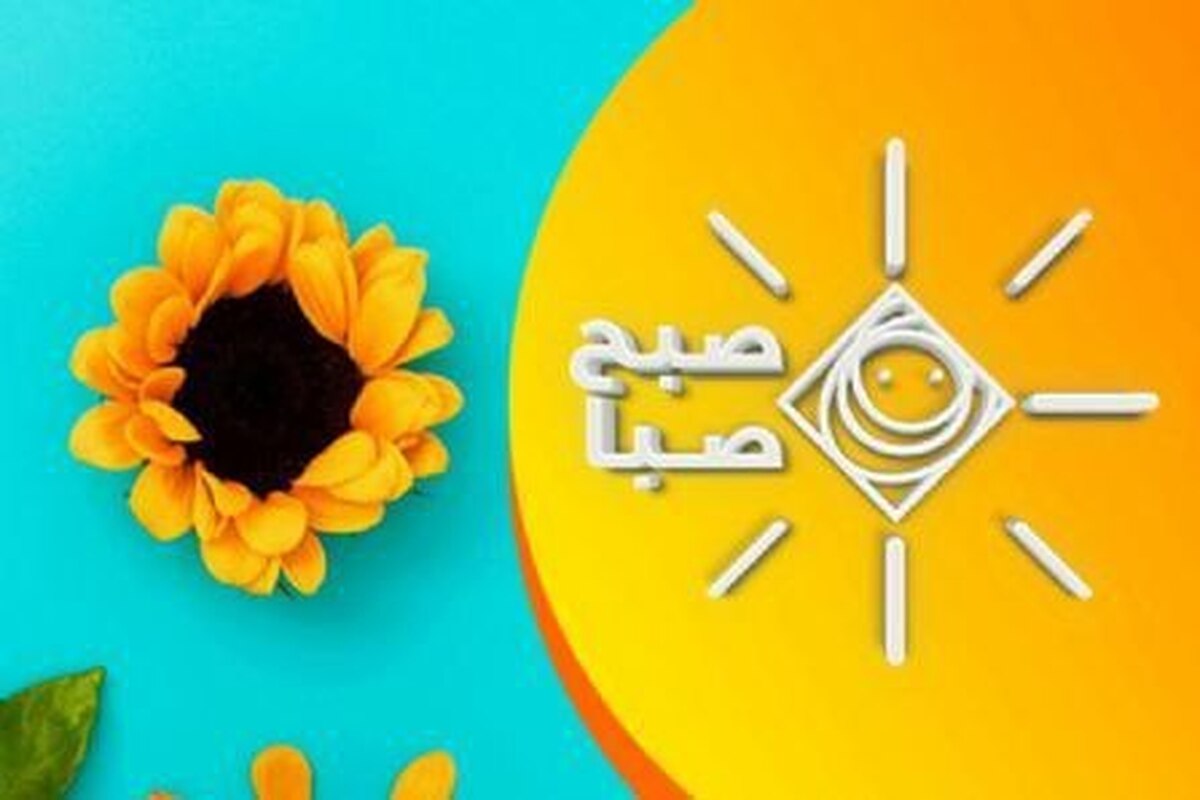 «صبح صبا» روی امواج اصفهان؛ معرفی جاذبه‌های گردشگری و بررسی چالش‌های قطار شهری در پویش «ایران جان، اصفهان ایران»