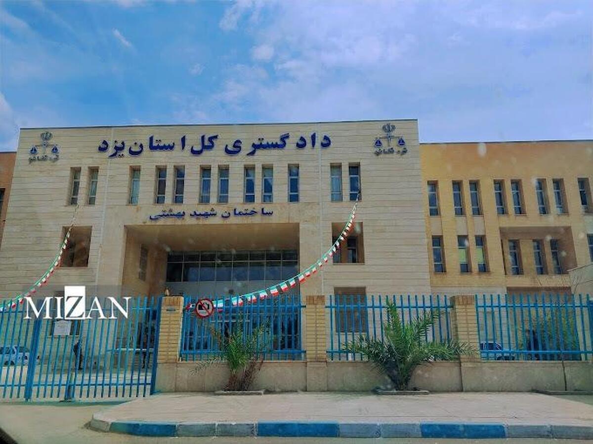 اقدامات دادگستری استان یزد در جهت تحقق عدالت/ رفع تصرف بیش از ۸ هزار هکتار از اراضی ملی و منابع طبیعی استان و سازش در ۱۱ هزار و ۵۵۰ فقره پرونده در ۵ ماهه نخست سال جاری