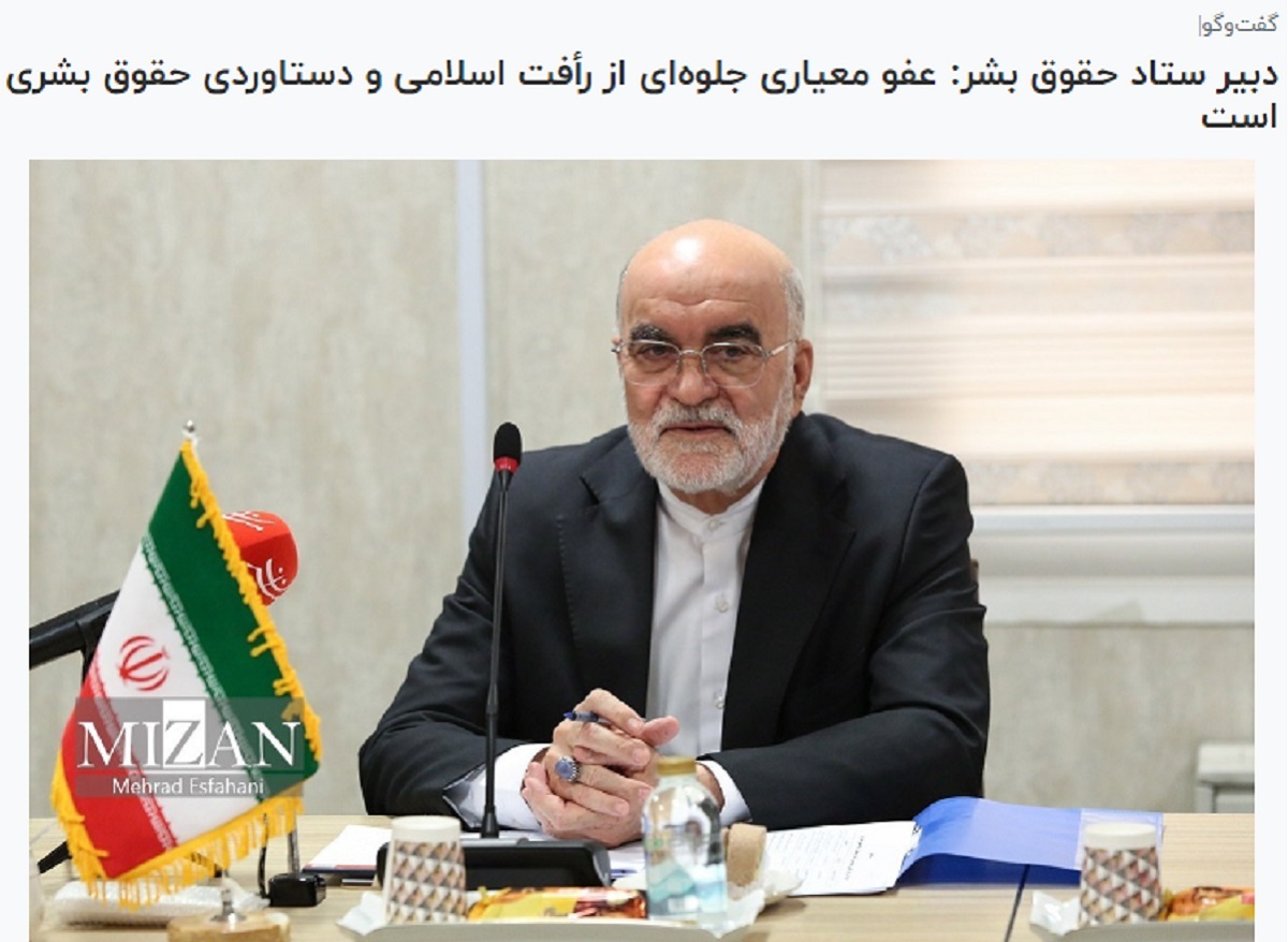 ناصر سراج، معاون امور بین‌الملل قوه قضاییه و دبیر ستاد حقوق بشر