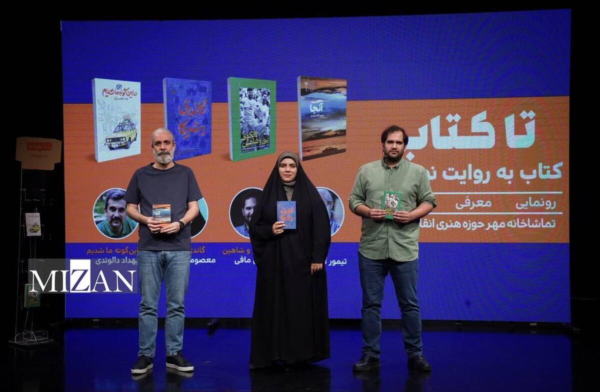 «تا کتاب» به کوشش سوره مهر برگزار شد/ روایت صمیمانه نویسندگان از پشت‌صحنه کتاب‌ها