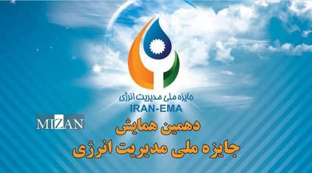 استفاده بهینه از انرژی باید به یک درس آموزشی تبدیل شود 