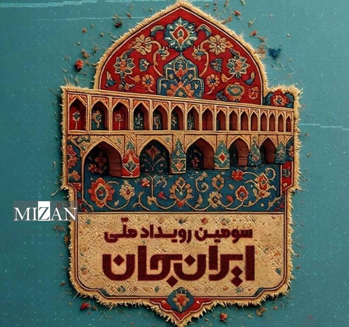 اصفهان در قاب «ایران جان»؛ میان شکوه تاریخ و دغدغه‌های امروز