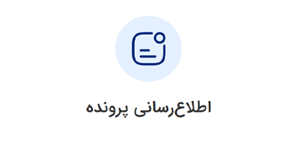 اطلاع رسانی پرونده ورود به سامانه ثنا | لینک مستقیم خدمات الکترونیک قضایی قوه قضاییه