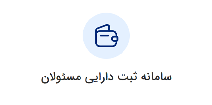 سامانه ثبت دارایی مسئولان ورود به سامانه ثنا | لینک مستقیم خدمات الکترونیک قضایی قوه قضاییه