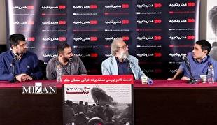 اولین نشست نقد و بررسی سینمای دفاع مقدس برگزار شد/ انتقاد از فقدان نمایش فیلم‌های سینمایی درباره شهدا