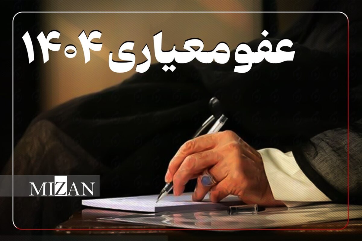 جمع کثیری از محکومان استان اصفهان مشمول عفو معیاری اخیر مقام معظم رهبری شدند