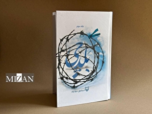 جلد سوم «بَلدچی» منتشر شد