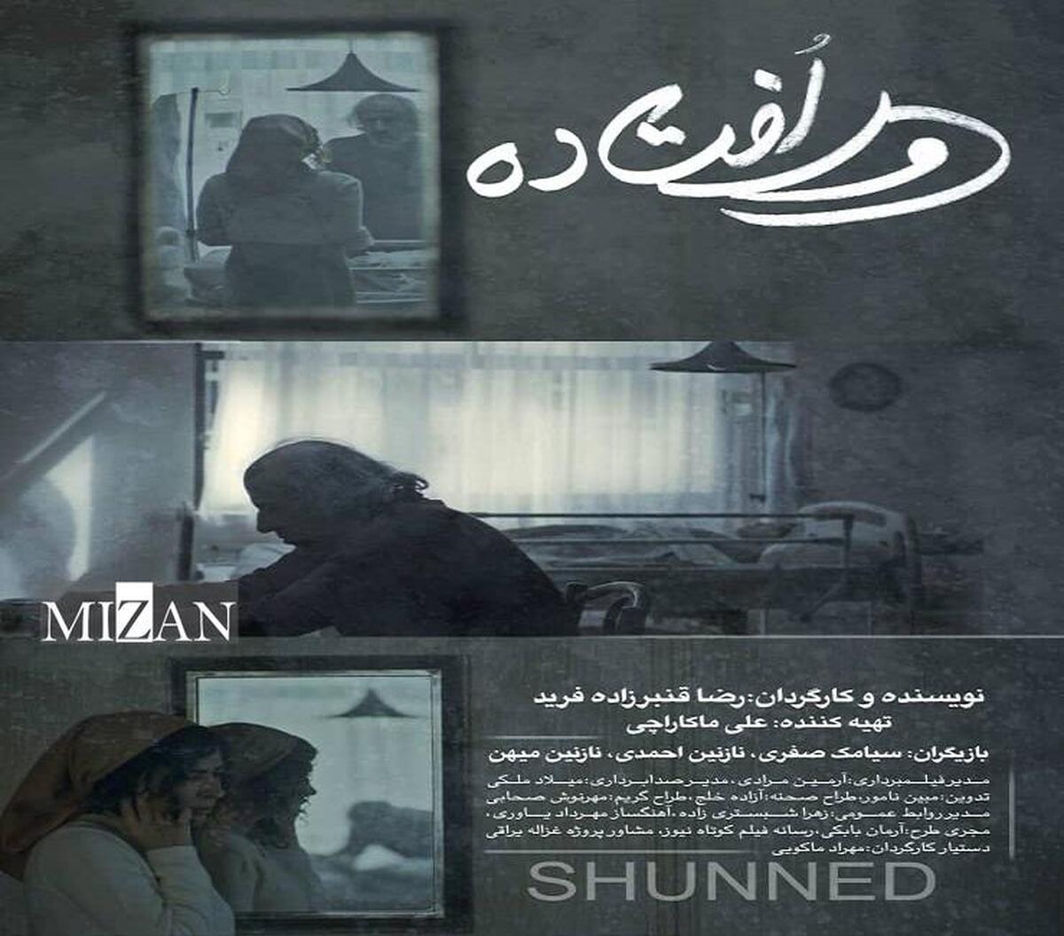 «دورافتاده» در جشنواره بین‌المللی Brightlight کالیفرنیا