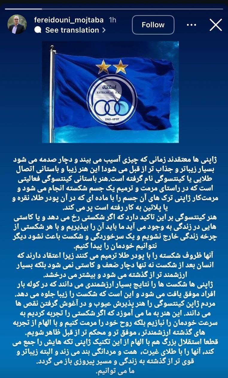 ماجراجوییهای فضای مجازی هیئت مدیره استقلال تمام نمیشود/ شفافسازی استوری اینستاگرام نیست! ماجراجوییهای فضای مجازی هیئت مدیره استقلال تمام نمیشود/ شفافسازی استوری اینستاگرام نیست!