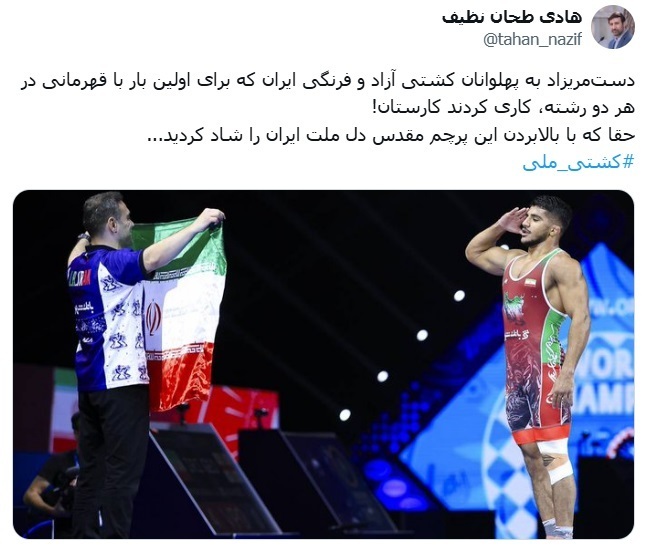 پیام تبریک سخنگوی شورای نگهبان به مناسبت قهرمانی کشتی آزاد و فرنگی ایران پیام تبریک سخنگوی شورای نگهبان به مناسبت قهرمانی کشتی آزاد و فرنگی ایران