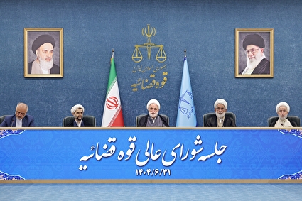 جلسه شورای عالی قوه قضاییه - ۳۱ شهریور ۱۴۰۴