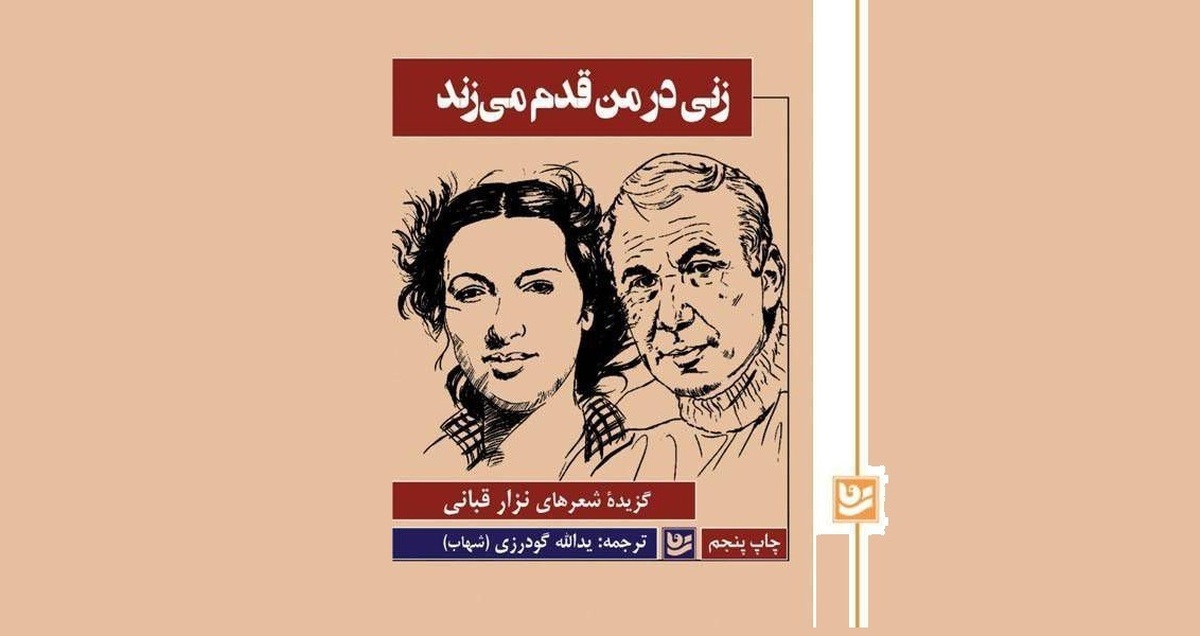 چاپ تازه‌ای از نزار قبانی و محمود درویش در بازار کتاب