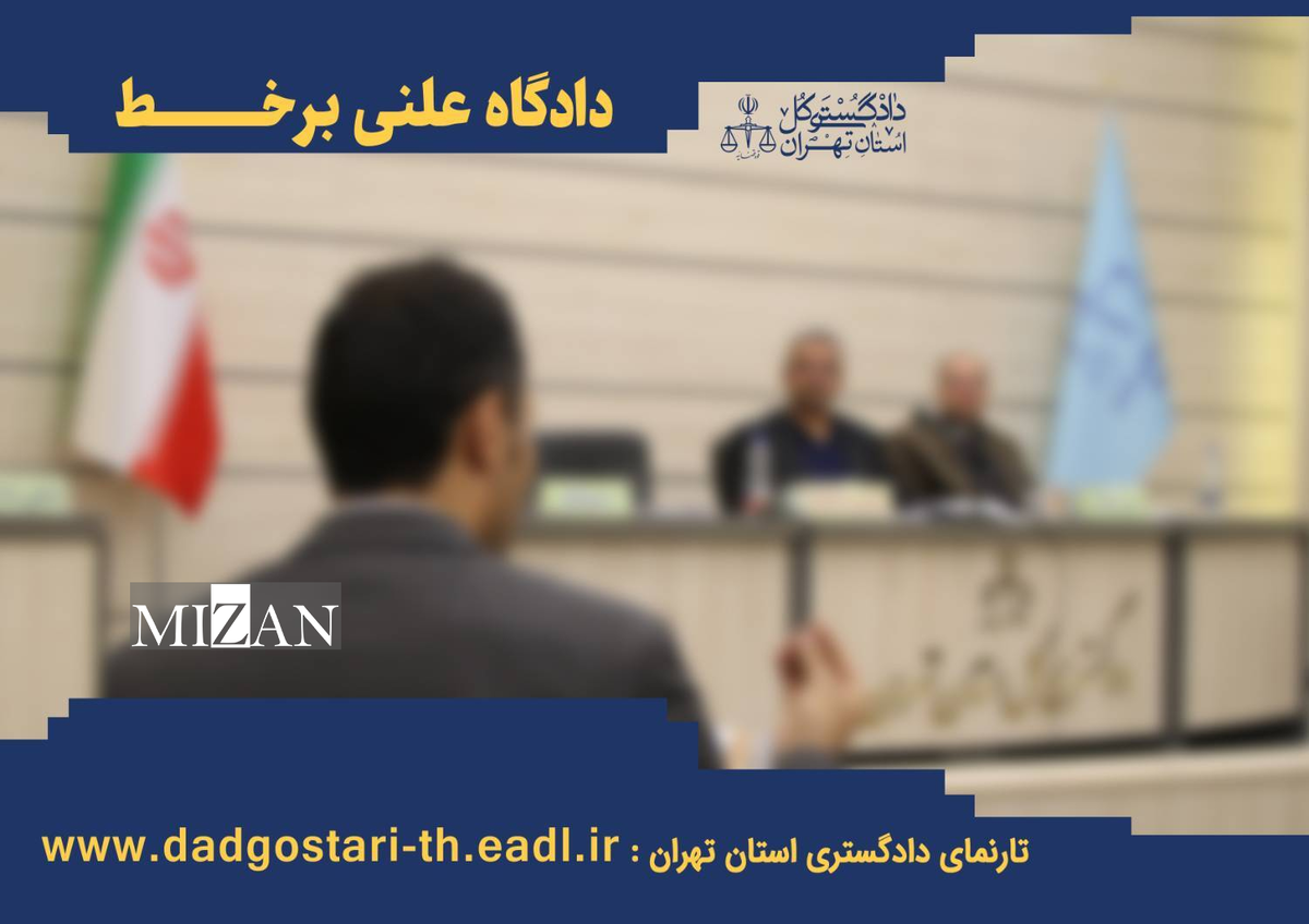 ۶ دادگاه علنی برخط در دادگاه عمومی- حقوقی بخش قلعه نو برگزار می‌شود