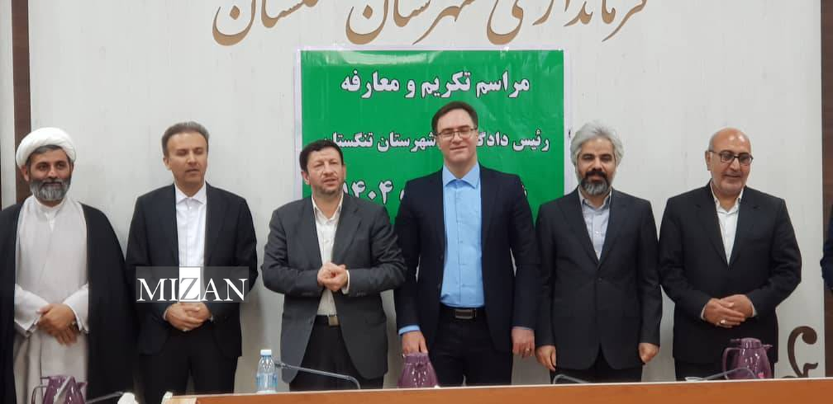 مراسم تودیع و معارفه رئیس دادگستری شهرستان تنگستان برگزار شد