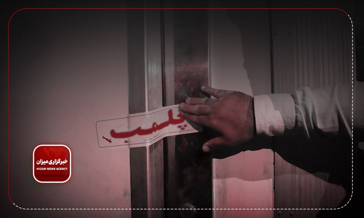 هشدار دادستان مهریز به متخلفان قانون ثبت رسمی معاملات/ ۲۲ بنگاه املاک متخلف پلمب شدند