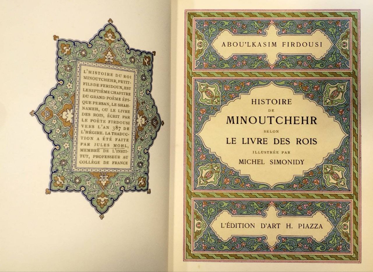 بازآفرینی مصور شاهنامه فردوسی در مخزن نفایس کتابخانه ملی