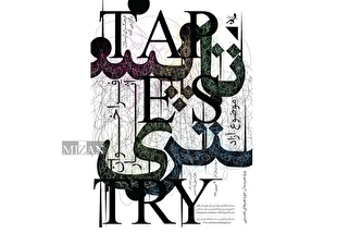 فراخوان نمایشگاه «هنر تاپستری» از سوی فرهنگسرای ارسباران منتشر شد