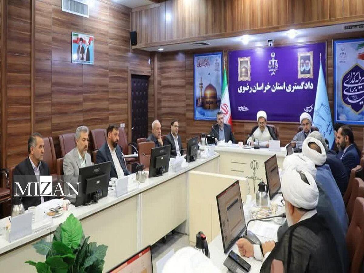 رئیس کل دادگستری استان خراسان رضوی: هدف از رسیدگی به پرونده‌های قضایی احقاق حق و اجرای عدالت است