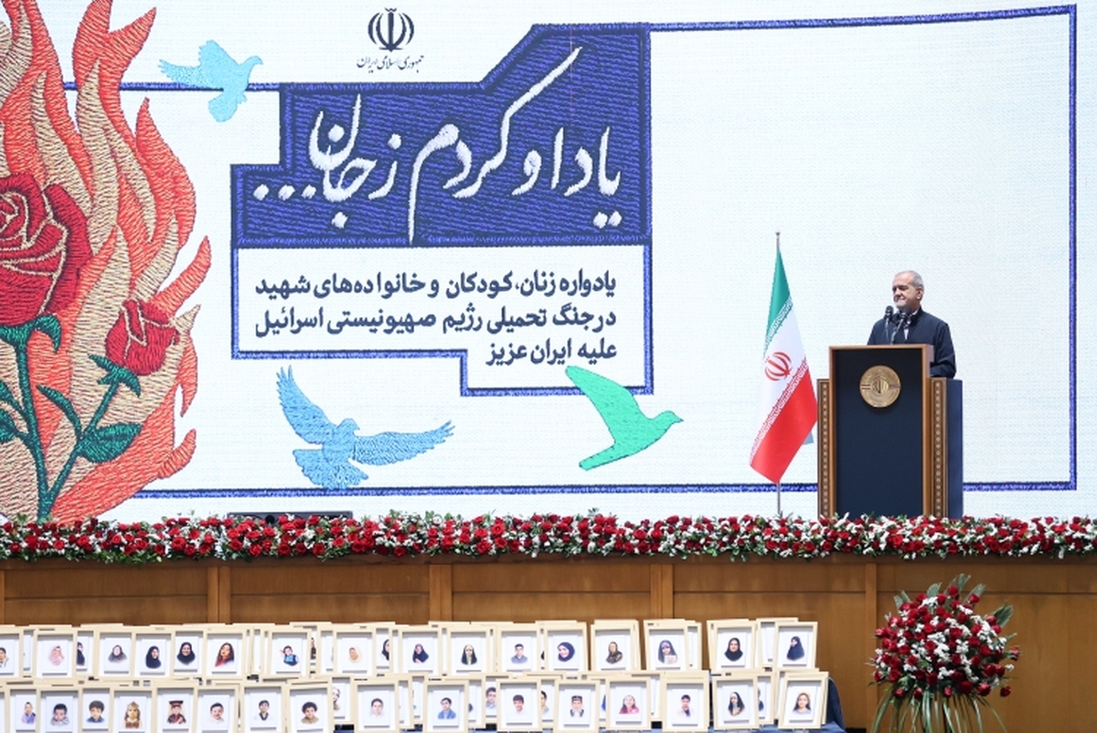 پزشکیان: پایمردی ملت ایران در جنگ ۱۲ روزه بار دیگر ثبات قدم آنان در دفاع از میهن را به جهانیان ثابت کرد