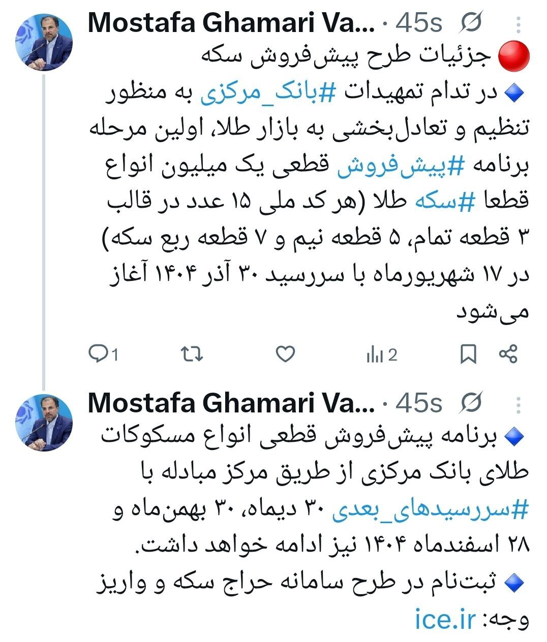 جزئیات طرح پیشفروش سکه طلای بانک مرکزی/ هر کدملی میتواند ۱۵ عدد مسکوک طلا خریداری کند جزئیات طرح پیشفروش سکه طلای بانک مرکزی/ هر کدملی میتواند ۱۵ عدد مسکوک طلا خریداری کند