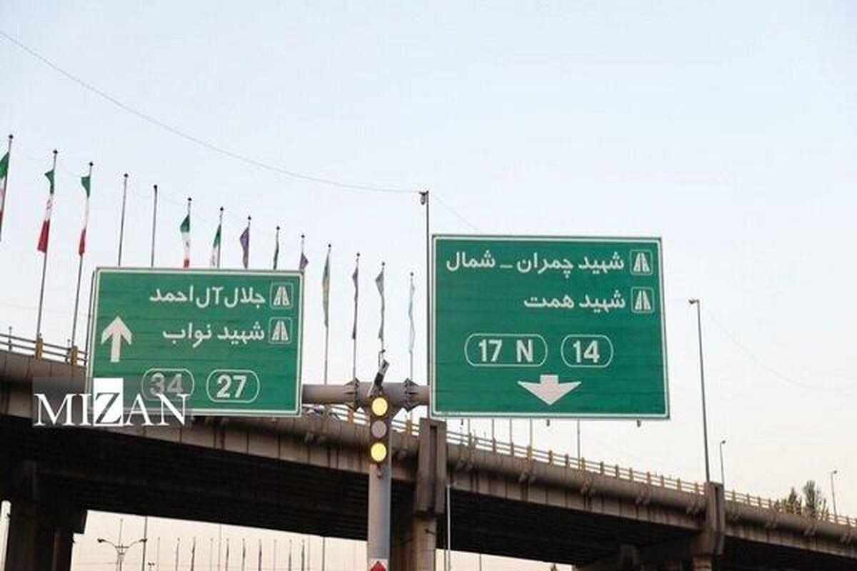 دوربرگردان غیرهمسطح شمال به شمال بزرگراه چمران به بهره‌برداری رسید