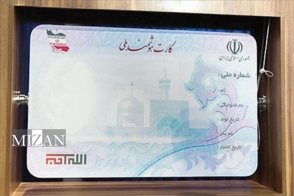صدور کارت ملی برای نوزادان/ جزئیات شناسنامه الکترونیکی