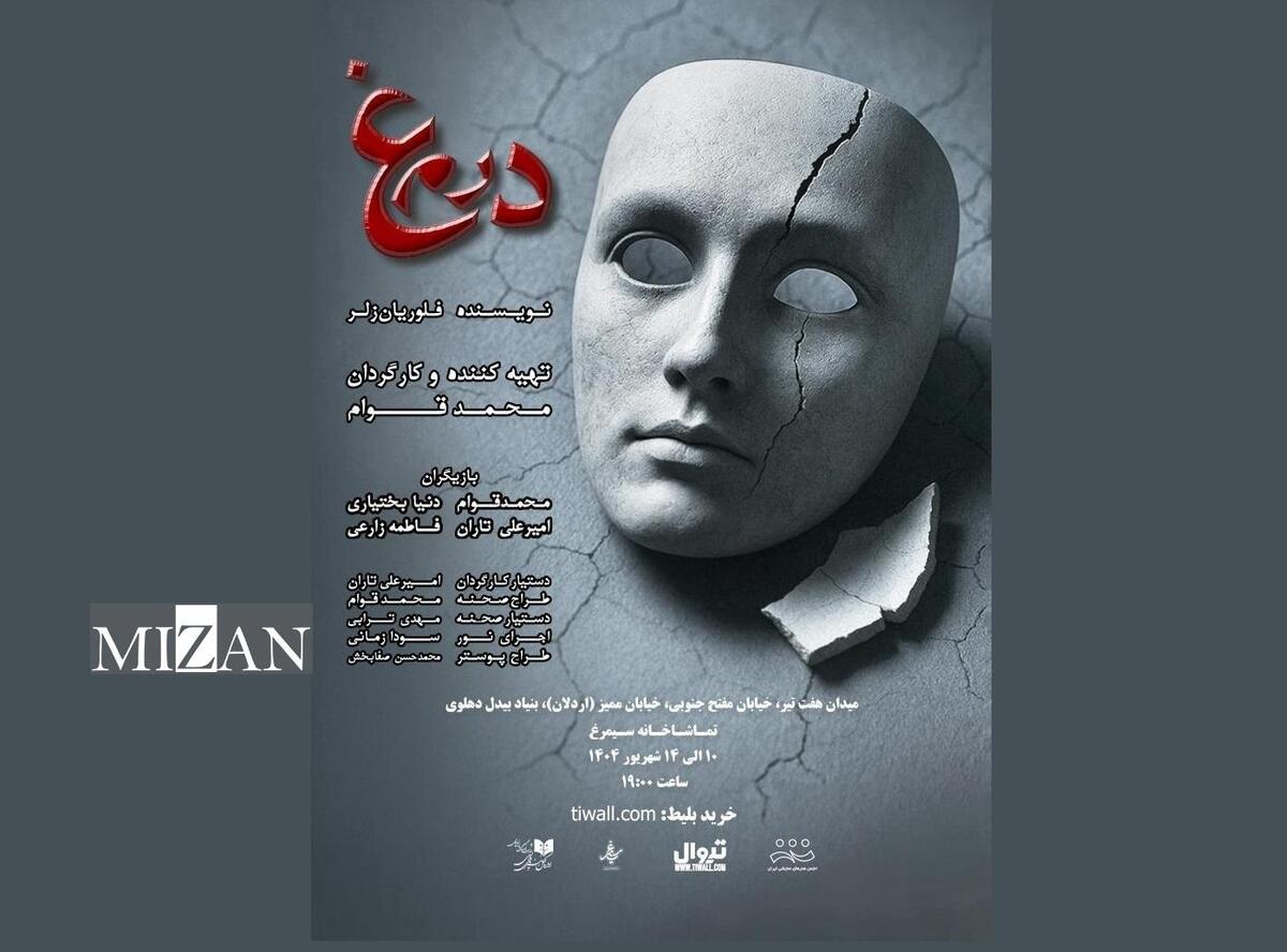 نمایش «دروغ» روی صحنه می‌رود