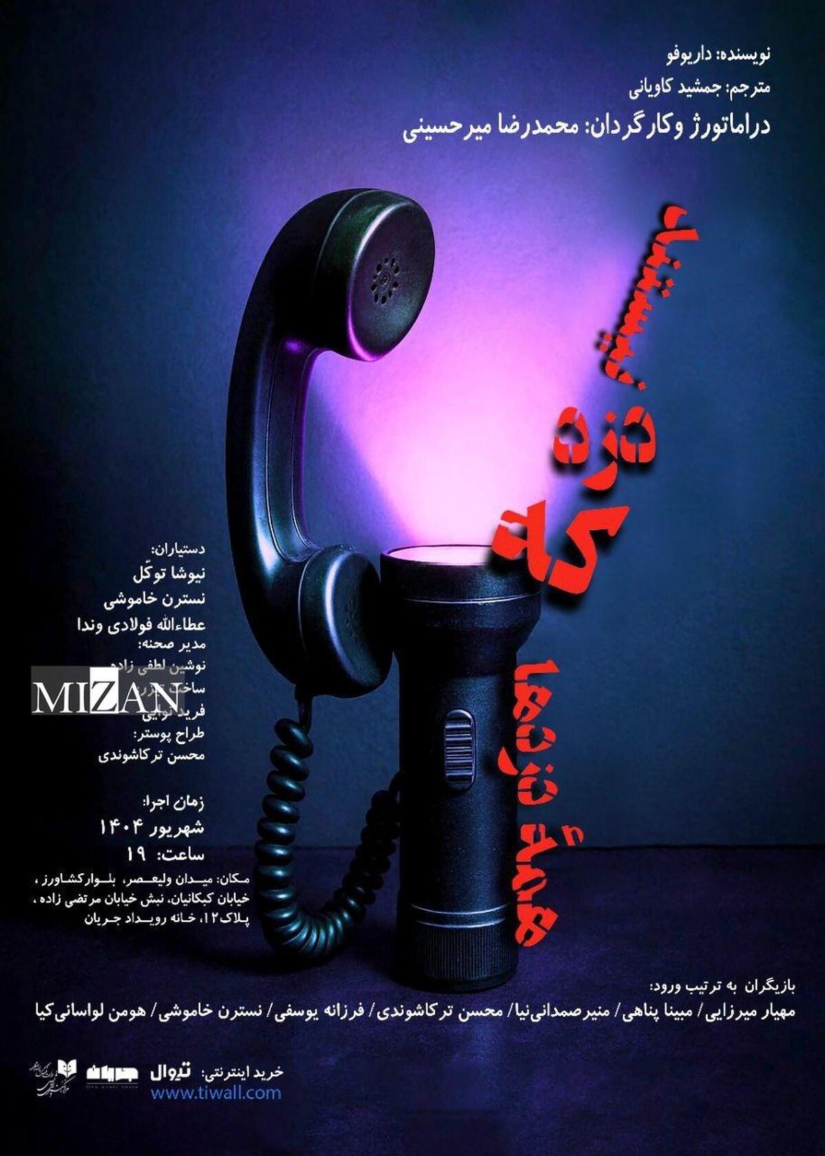 خانه رویداد جریان میزبان نمایش  همهٔ دزد‌ها که دزد نیستند 