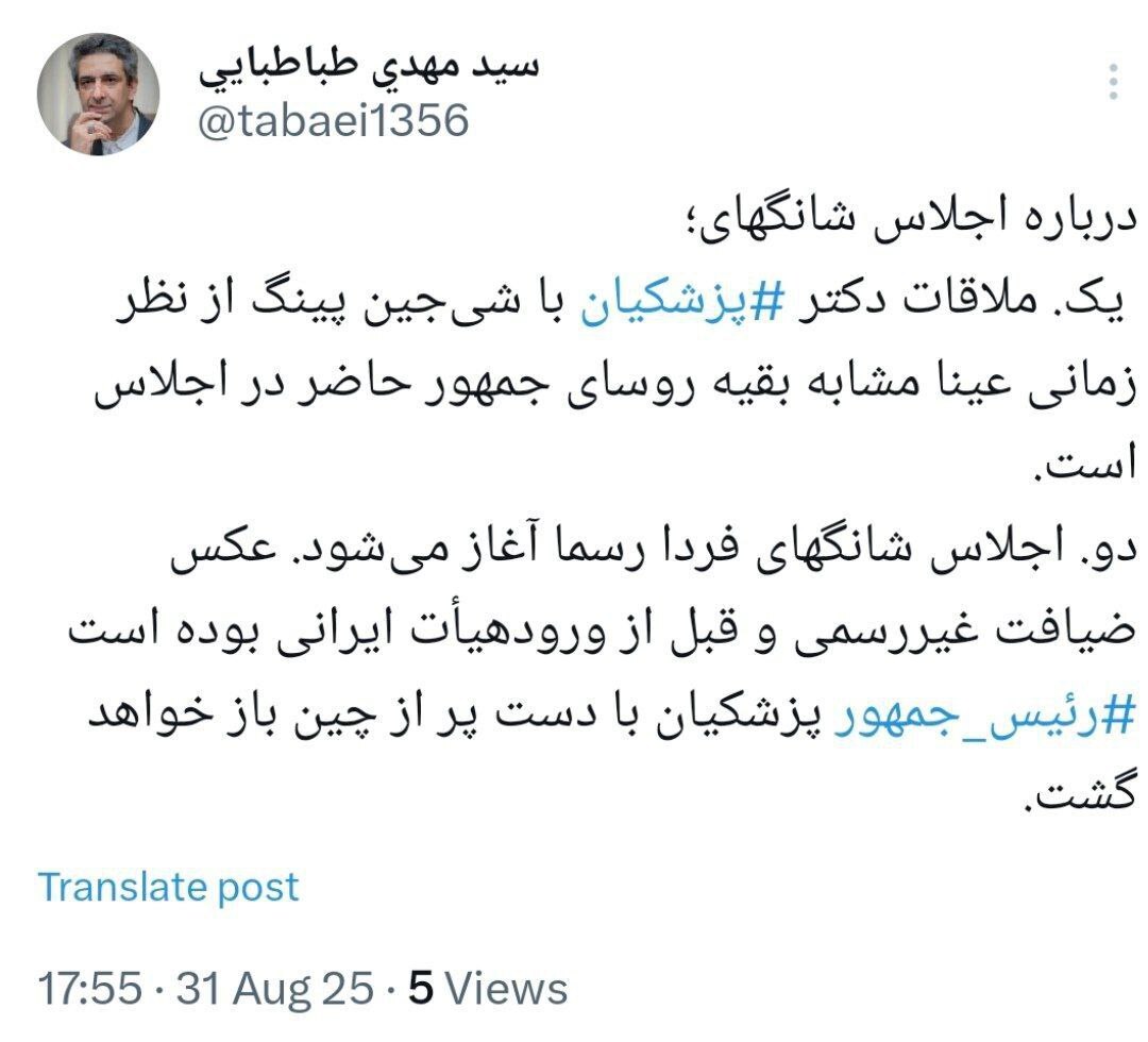 سفر رئیس جمهور به چین/ پزشکیان: اجلاس شانگهای گامی مهم در جهت تقویت چندجانبهگرایی و صلح منطقهای است سفر رئیس جمهور به چین/ پزشکیان: اجلاس شانگهای گامی مهم در جهت تقویت چندجانبهگرایی و صلح منطقهای است