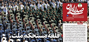 روزنامه «صدای ایران»؛ شماره ۷۱| قلعهٔ مستحکم ملّت