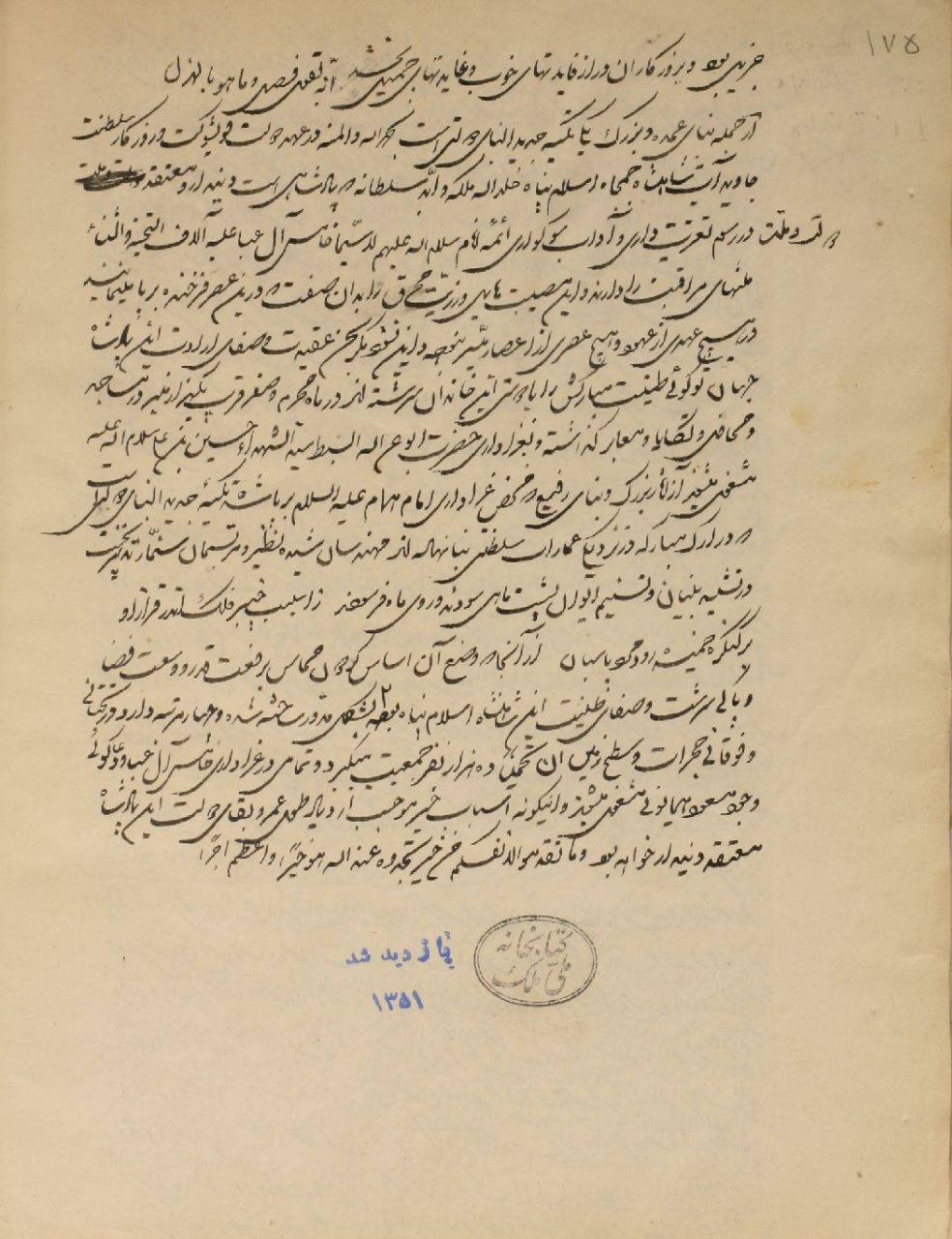 میراث مدرسه به روایت کتابخانه و موزه ملی ملک